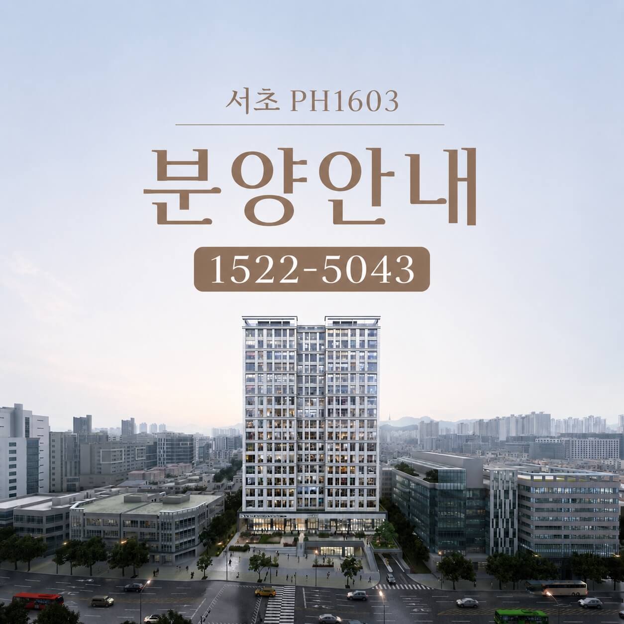서초 ‘PH1603 프라이빗 오뜨 갤러리’, 후분양 진행
