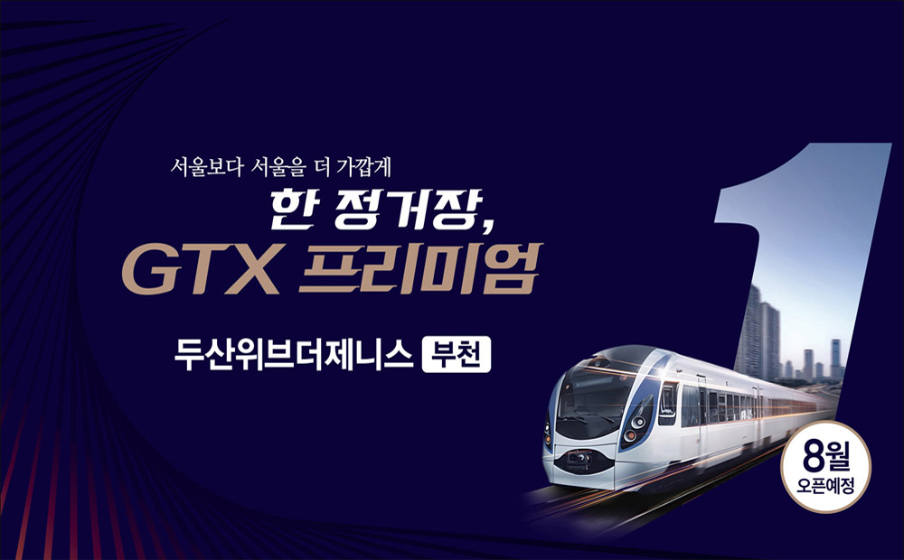 부천 소사본1-1구역 두산위브더제니스, 8월 분양 계획