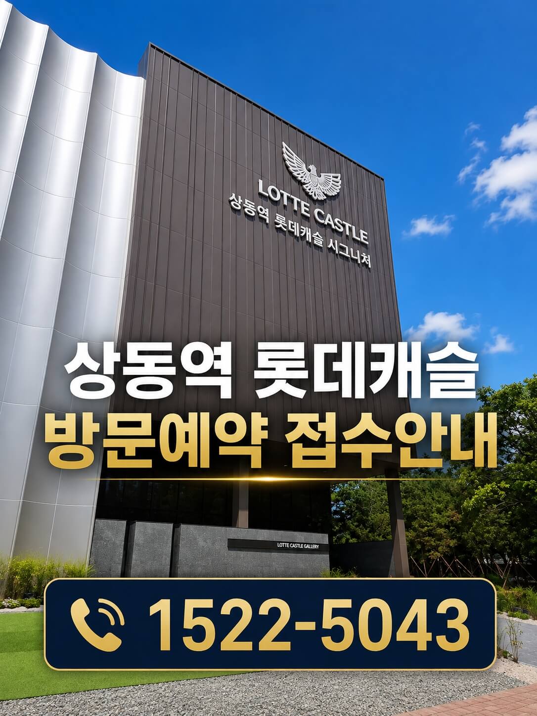 상동역 롯데캐슬 시그니처, 부천서 본격 분양 시작