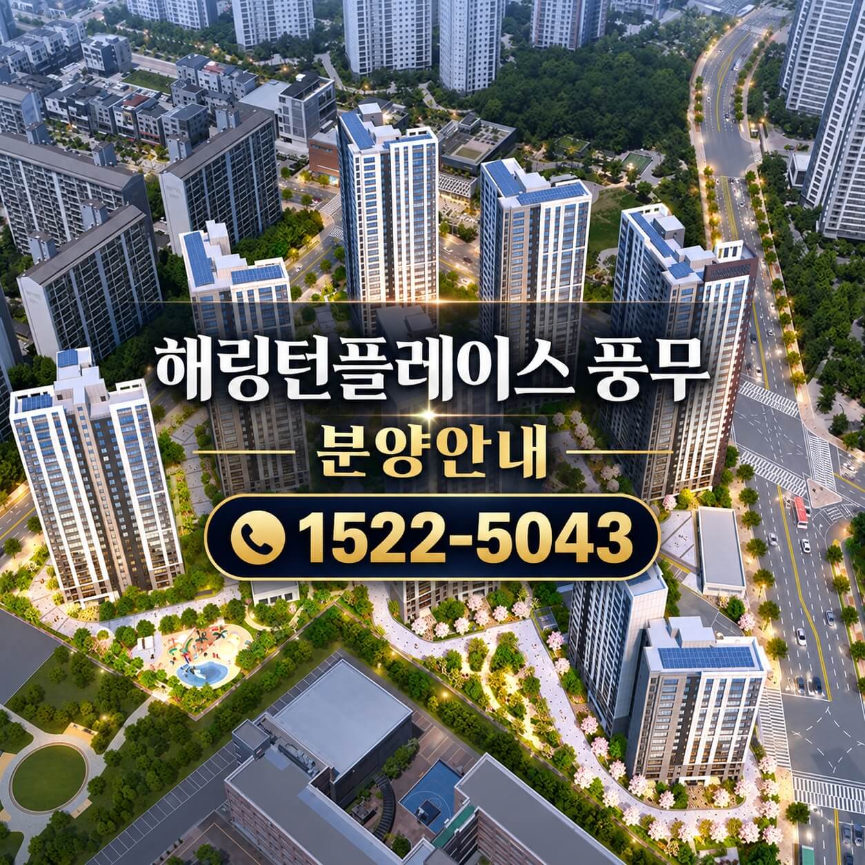 김포 풍무생활권, 해링턴 플레이스 풍무 미분양 잔여세대 선착순 계약 진행