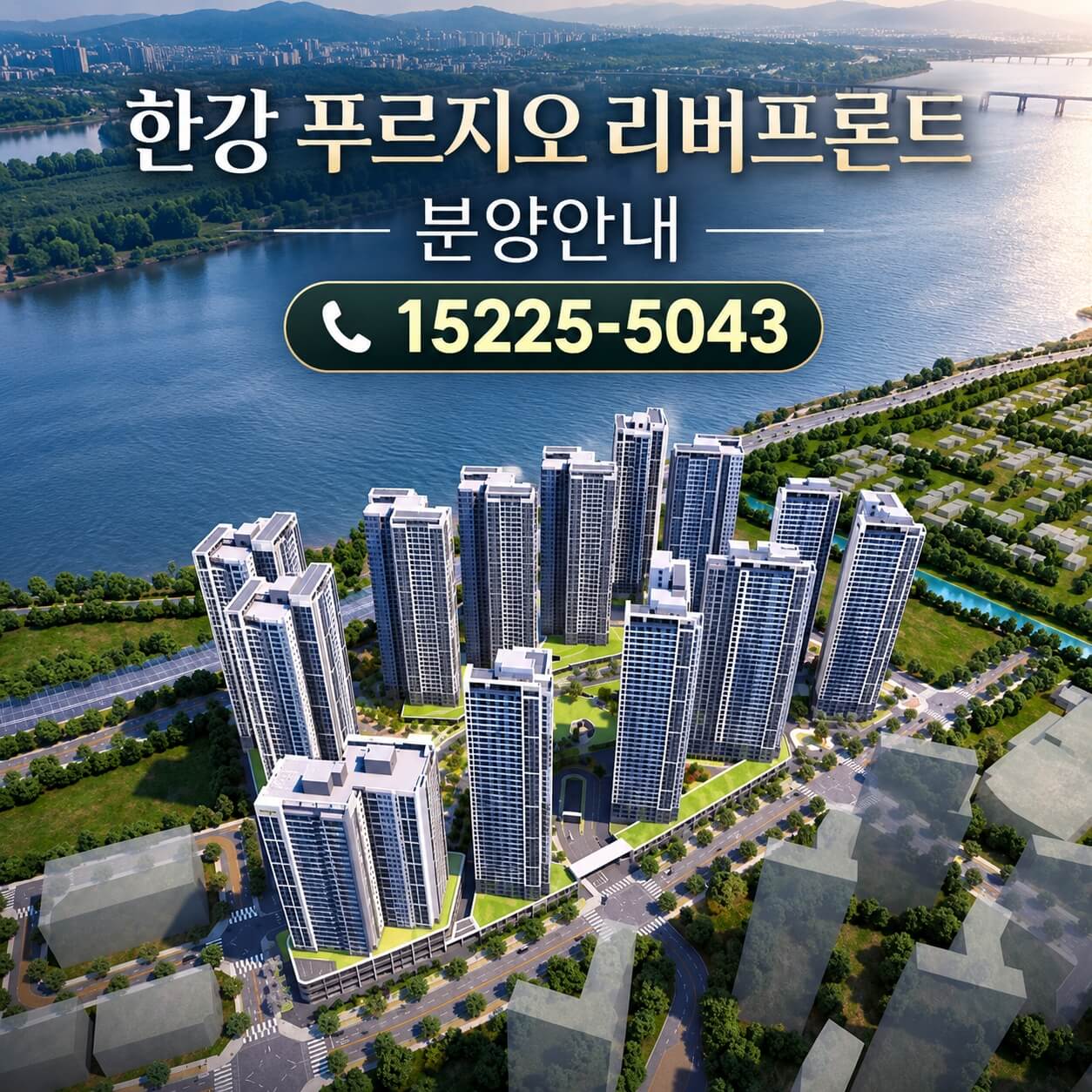 김포 한강변 새 랜드마크, 한강 푸르지오 리버프론트 분양 개시